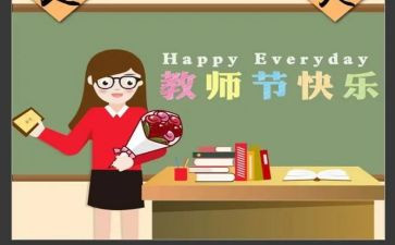 教师过教师节的心得体会参考7篇