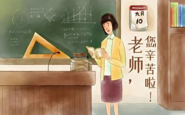 关与教师节的作文优质8篇