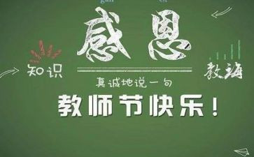 教师过教师节的心得体会最新7篇