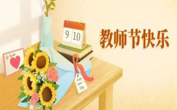 关与教师节的作文参考5篇