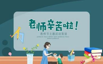 关于教师节学心得体会6篇