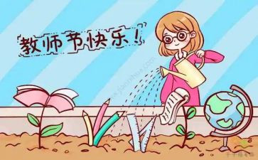 教师节教师的心得体会5篇