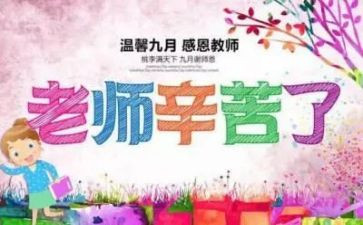 关与教师节的作文推荐7篇