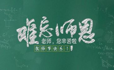 教师过教师节的心得体会模板5篇