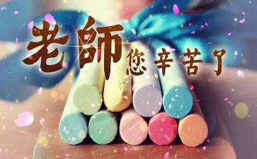 2024教师节讲话稿精选7篇