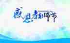 关与教师节的作文通用8篇