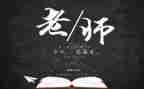 教师节教师活动策划通用8篇