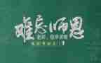 教师节教师活动策划推荐5篇