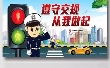 安全交通宣传课心得体会7篇