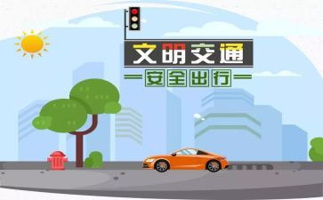 122交通安全活动总结6篇