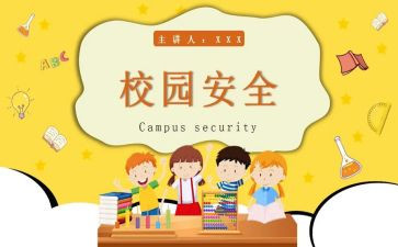 暑假教育安全心得体会参考8篇