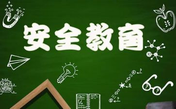 教育安全管理培训心得体会5篇