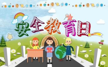 施工教育安全教育讲话稿6篇