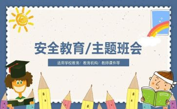 暑假教育安全心得体会推荐7篇