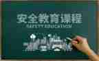 校园欺凌教育安全活动总结6篇