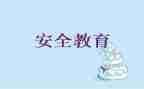 教育安全学习心得体会8篇