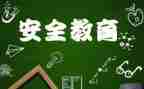 教育安全管理培训心得体会5篇