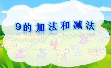 奇妙的加与减读后感优质5篇