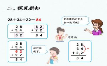 北师大版三年级上册加与减教案7篇