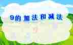 奇妙的加与减读后感优质5篇