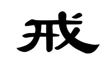 戒烟的作文通用7篇