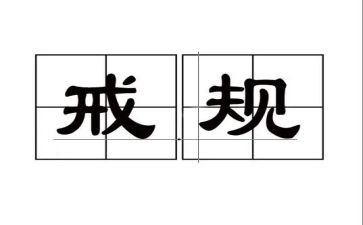 以案为戒教育心得体会最新6篇