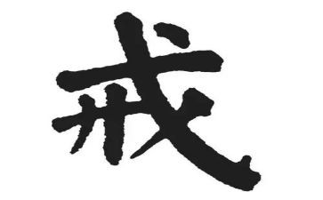 教育惩戒的心得体会7篇