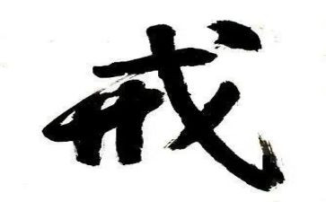 警戒的心得体会6篇