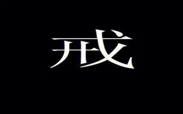 以案为戒警示教育心得模板8篇