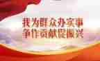 村结对讲话稿6篇