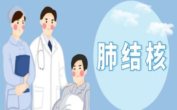 结核病年终总结6篇