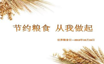 节电节水节粮活动总结5篇
