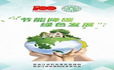 关于环保节能的演讲稿5篇