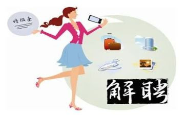 解聘合同5篇