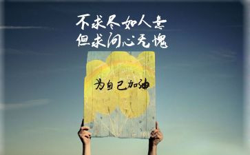 激励着我作文最新5篇