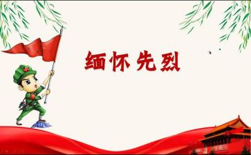 祭烈士心得体会通用8篇