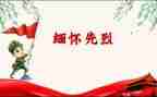 祭烈士心得体会通用8篇