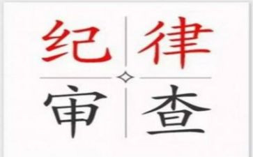 纪律教育周心得体会6篇