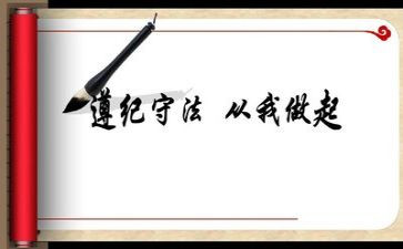 纪律教育周心得体会通用6篇
