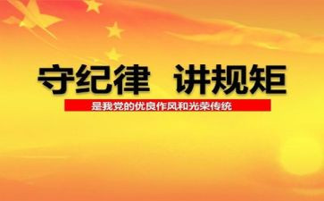 在纪律上的心得体会8篇