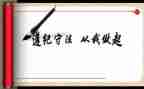 纪律教育周心得体会通用6篇
