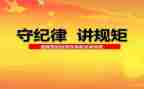 在纪律上的心得体会8篇