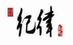 在纪律上的心得体会最新5篇