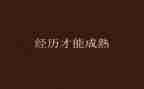 一件难忘的经历作文7篇
