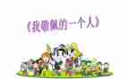 我敬佩的她作文500字7篇
