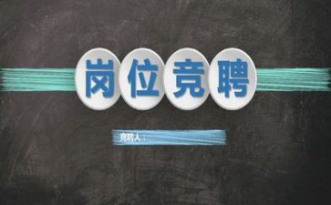 竞聘副校长优秀演讲稿5篇