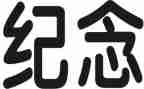清明纪念先烈演讲稿8篇