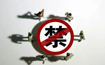六禁令心得体会8篇