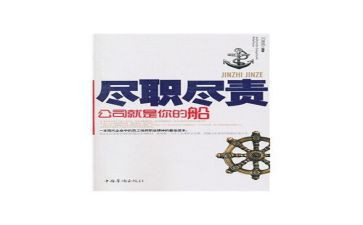 履职尽责心得7篇