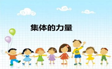 村集体先进事迹材料参考6篇